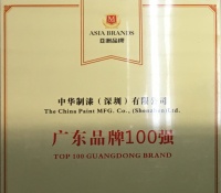 菲律宾亚星荣获“中国最具创新力品牌、广东省品牌100强”称号