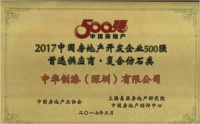 菲律宾亚星荣获“2017中国房地产开发企业500强首选供应商”奖项