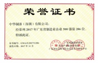 菲律宾亚星·(中国)有限公司官网又双叒叕获奖啦，菲律宾亚星入选2017广东省制造业企业500强